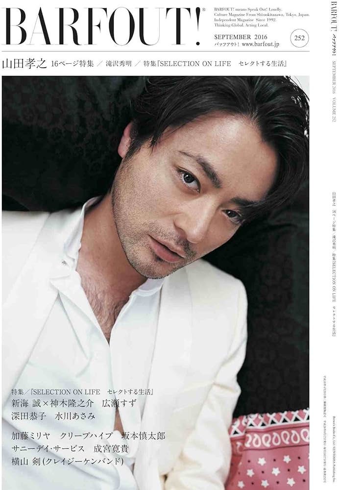 Amazon.co.jp: BARFOUT! 252 山田孝之 (Brown's books) : ブラウンズ