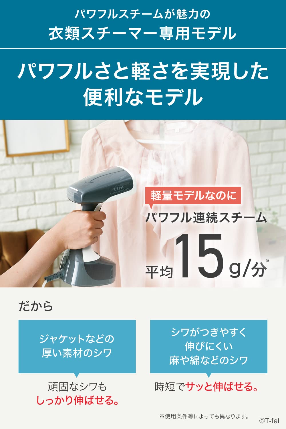 Amazon | ティファール パワフル連続スチーム 平均約15g/分 衣類