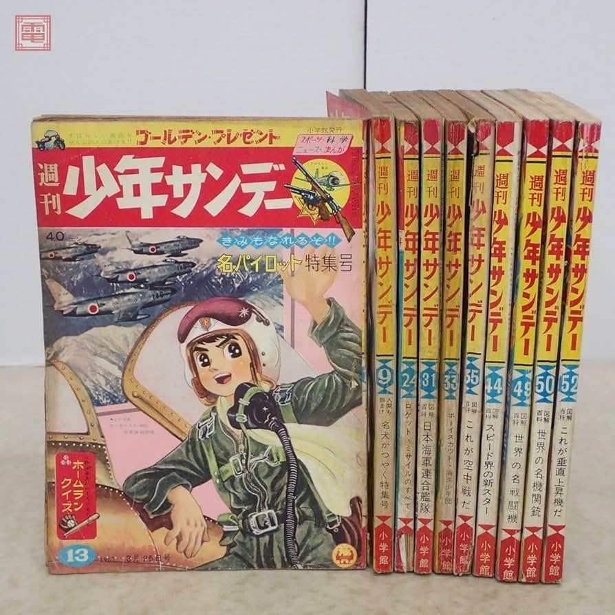 バラ売り停止中】週刊少年サンデー 2012年 漫画サンデー 11/20号
