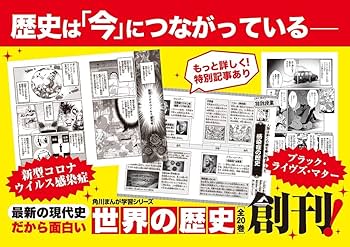 Amazon.co.jp: 角川まんが学習シリーズ 世界の歴史 全20巻定番セット