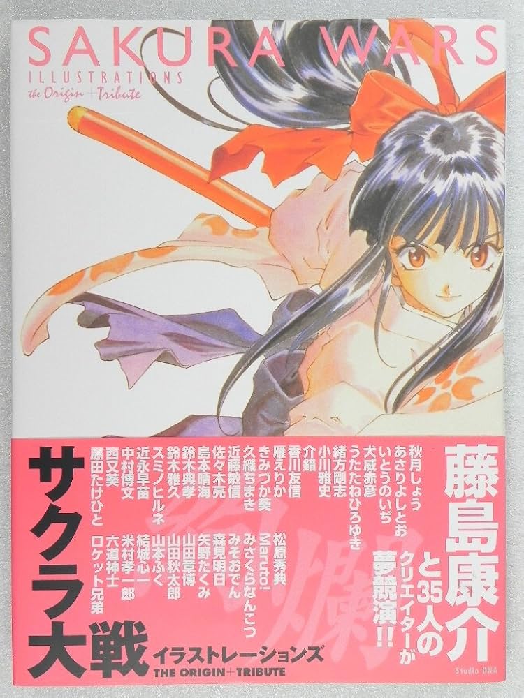 サクラ大戦イラストレーションズTHE ORIGIN+TRIB | 藤島 康介