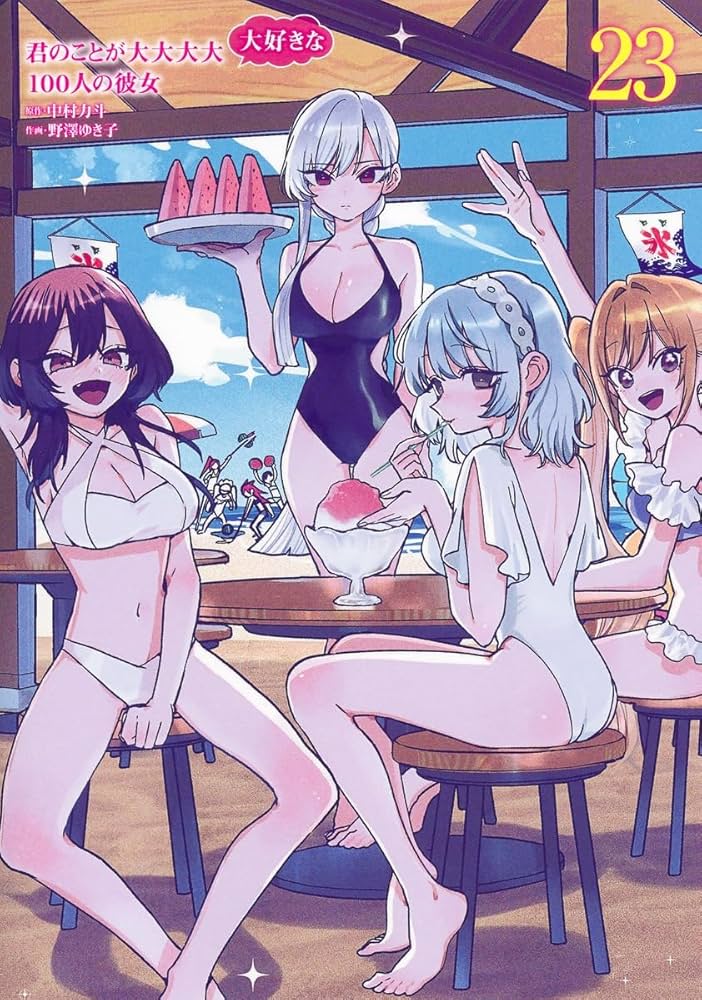 君のことが大大大大大好きな100人の彼女 23 (ヤングジャンプコミックス