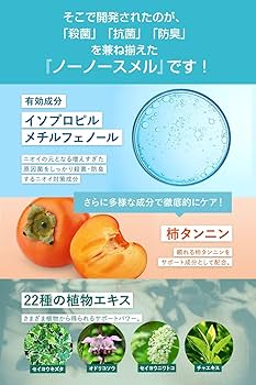 Amazon.co.jp: 激臭対策 北の快適工房 ノーノースメル 【殺菌×抗菌