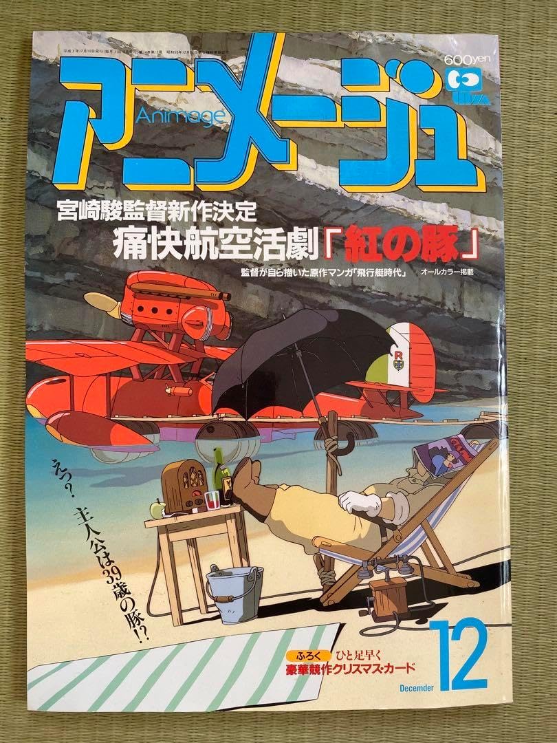 アニメージュ 1991年4月号 海がきこえる 第14回 ジブリ アニメージュ
