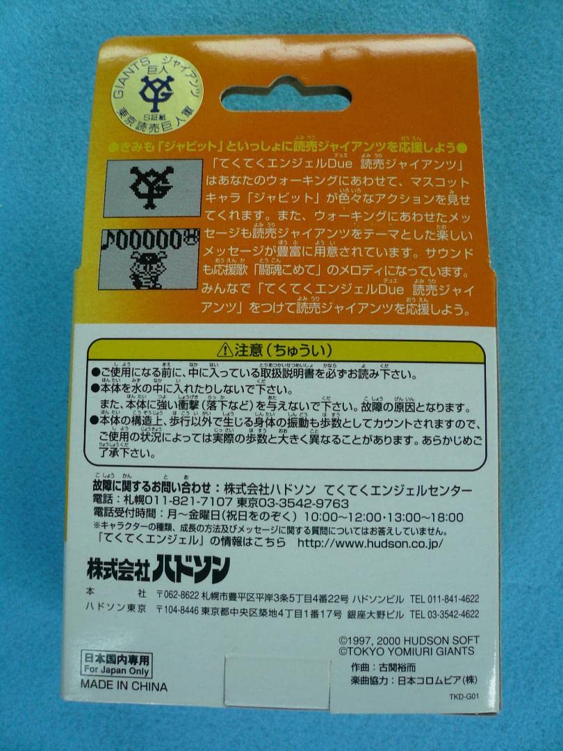 Amazon.co.jp: ハドソン てくてくエンジェルdue 読売ジャイアンツ