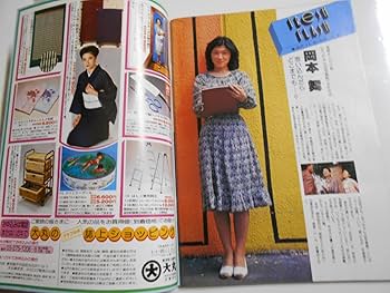 Amazon.co.jp: グラフNHK 昭和55年6月 1980 416 石野真子 東西お笑い