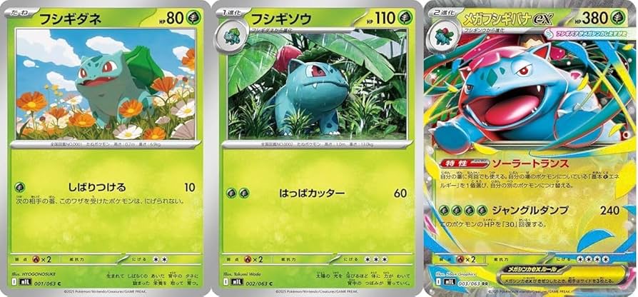 Amazon.co.jp: ポケモンカードゲームMEGA シリーズ フシギダネ