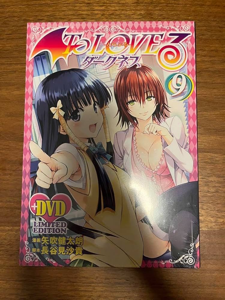 Amazon.co.jp: ToLOVEるダークネス コミック 9巻 OVA版 : ホビー