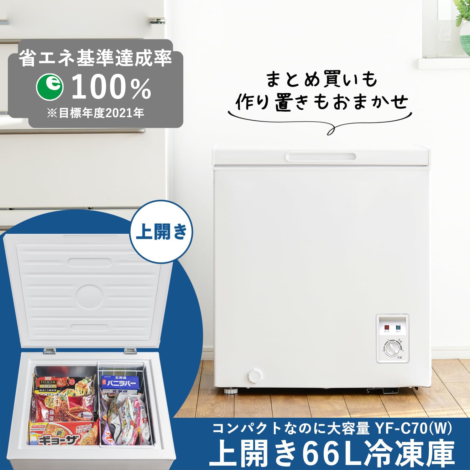 Amazon.co.jp: 冷凍庫 66L 上開き YF-C70(W) ホワイト 一人暮らし 静音