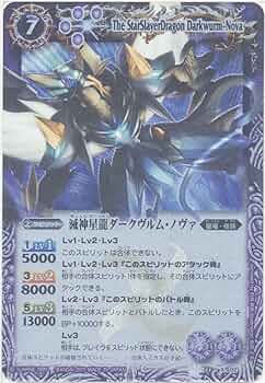 Amazon.co.jp: バトルスピリッツ 【スピリット】 滅神星龍ダークヴルム