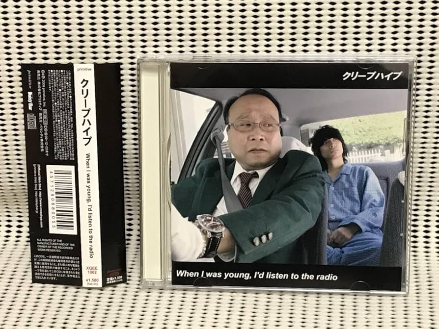 クリープハイプ When I was young, Amazon.co.jp: クリープハイプ When