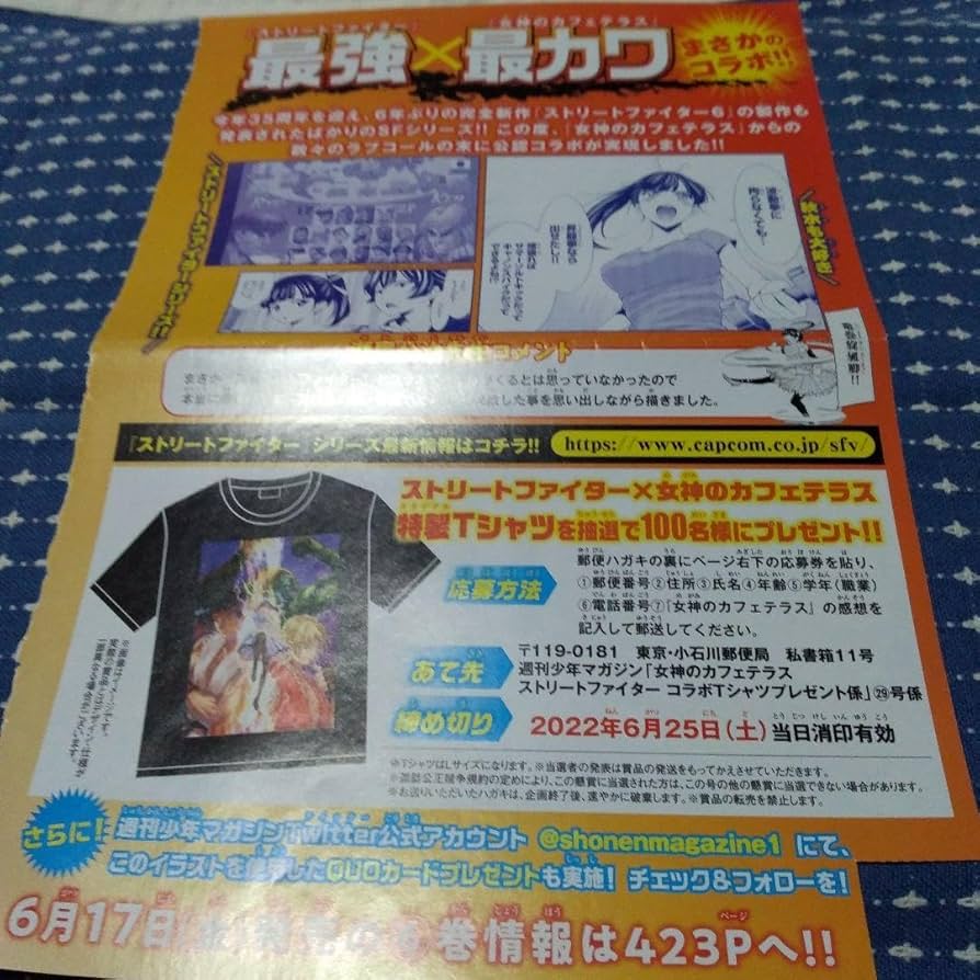 女神のカフェテラス当選Tシャツ