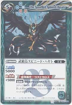Amazon.co.jp: バトルスピリッツ【武槍鳥スピニード・ハヤト】【レア