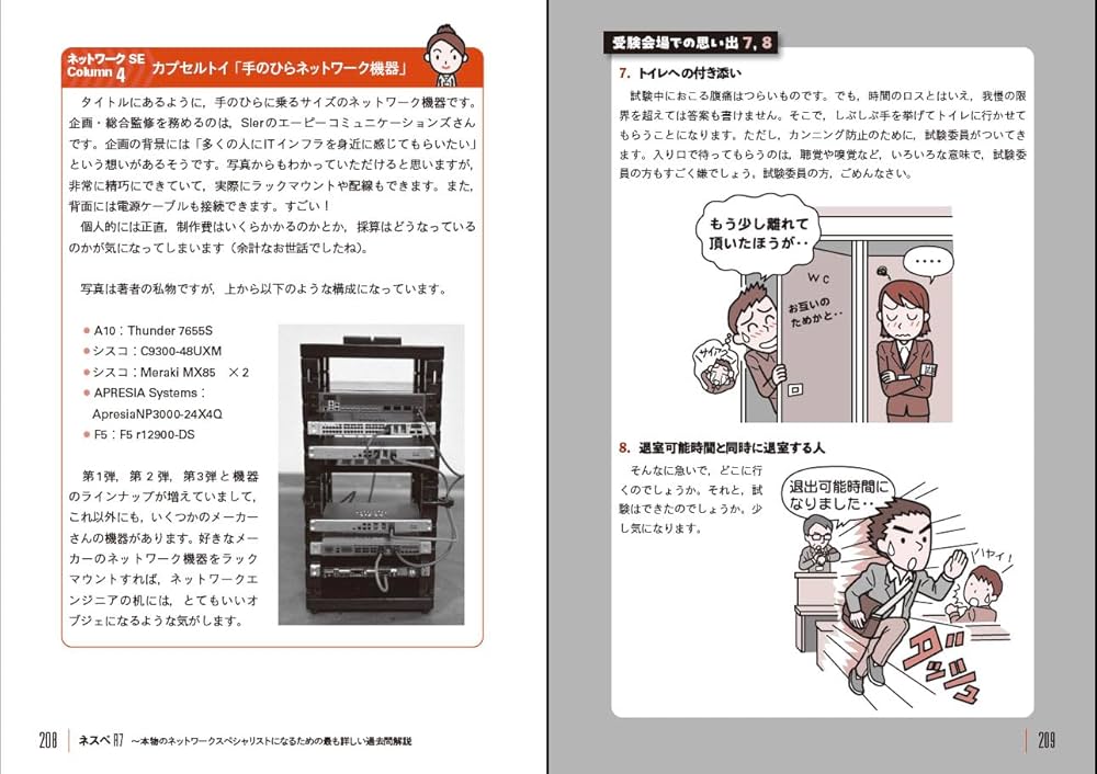 ネスペR7－本物のネットワークスペシャリストになるための最も詳しい