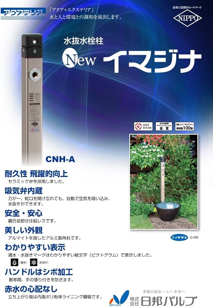 Amazon | 日邦バルブ 不凍水栓柱 イマジナ (13A-1.5m) | 屋外水栓