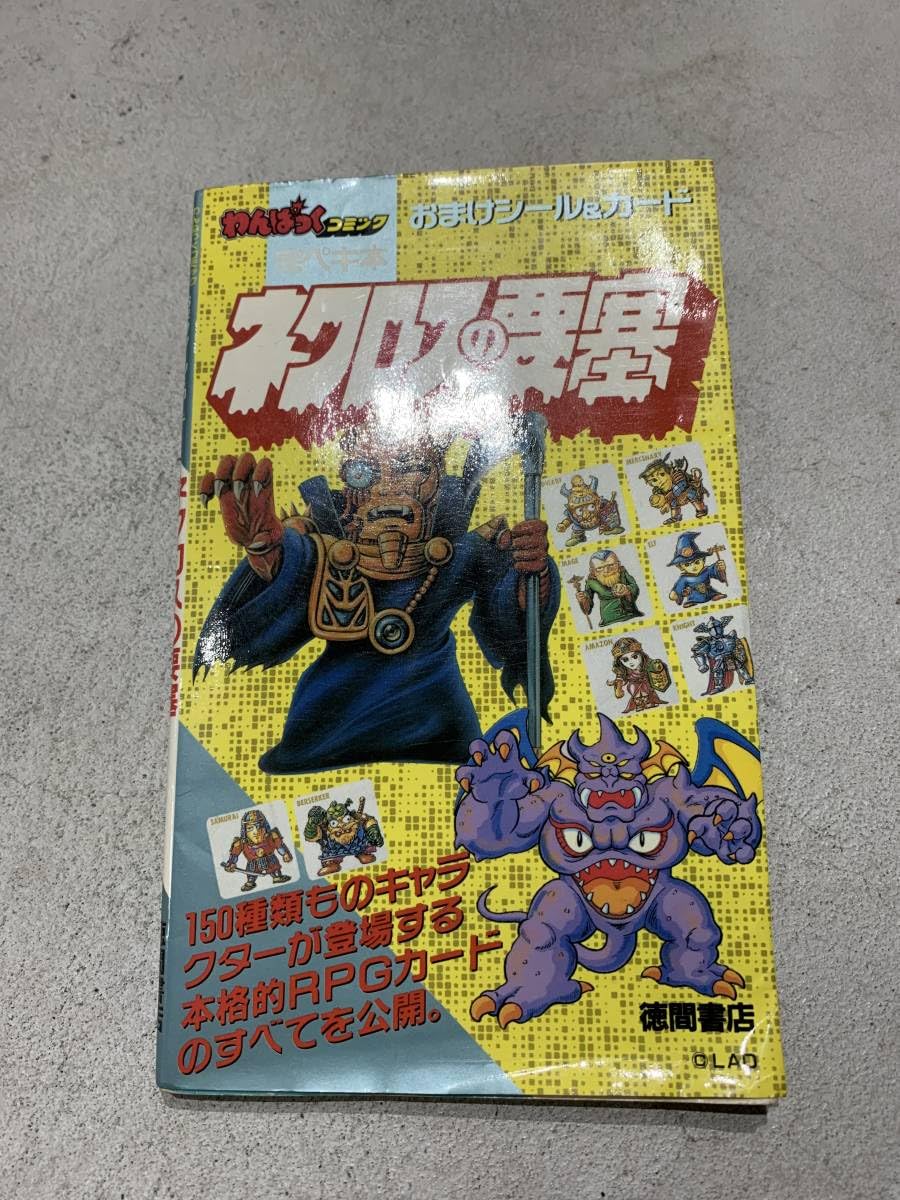 Amazon.co.jp: ネクロスの要塞 わんぱっくコミック 完ペキ本 徳間書店