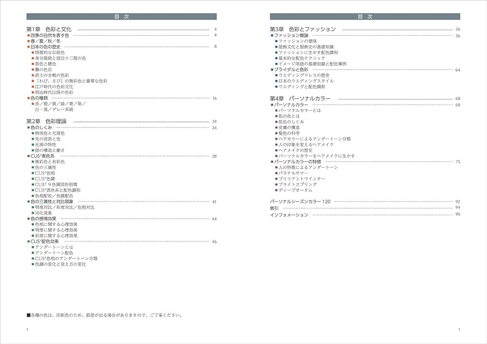 パーソナルカラリスト検定 3級公式テキスト 第2版 | 一般社団法人日本