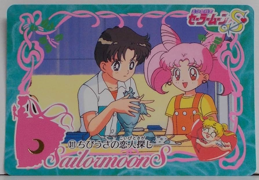 Amazon.co.jp: 美少女戦士セーラームーンS【311：ちびうさの恋人探し