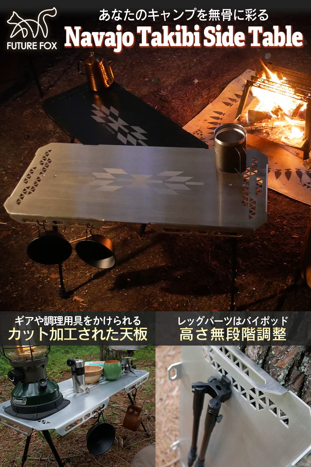 Amazon.co.jp: FUTURE FOX Navajo Takibi Side Table 焚き火 サイド