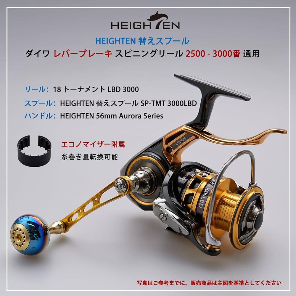 Amazon | HEIGHTEN リール スプール DAIWA ダイワ レバーブレーキ