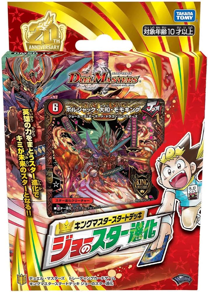 Amazon.co.jp: デュエル・マスターズ TCG DMSD-17 キングマスター