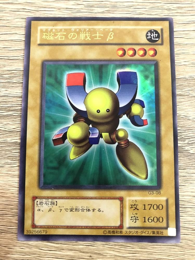 Amazon.co.jp: 遊戯王 カード 磁石の戦士β マグネット・ウォリアー