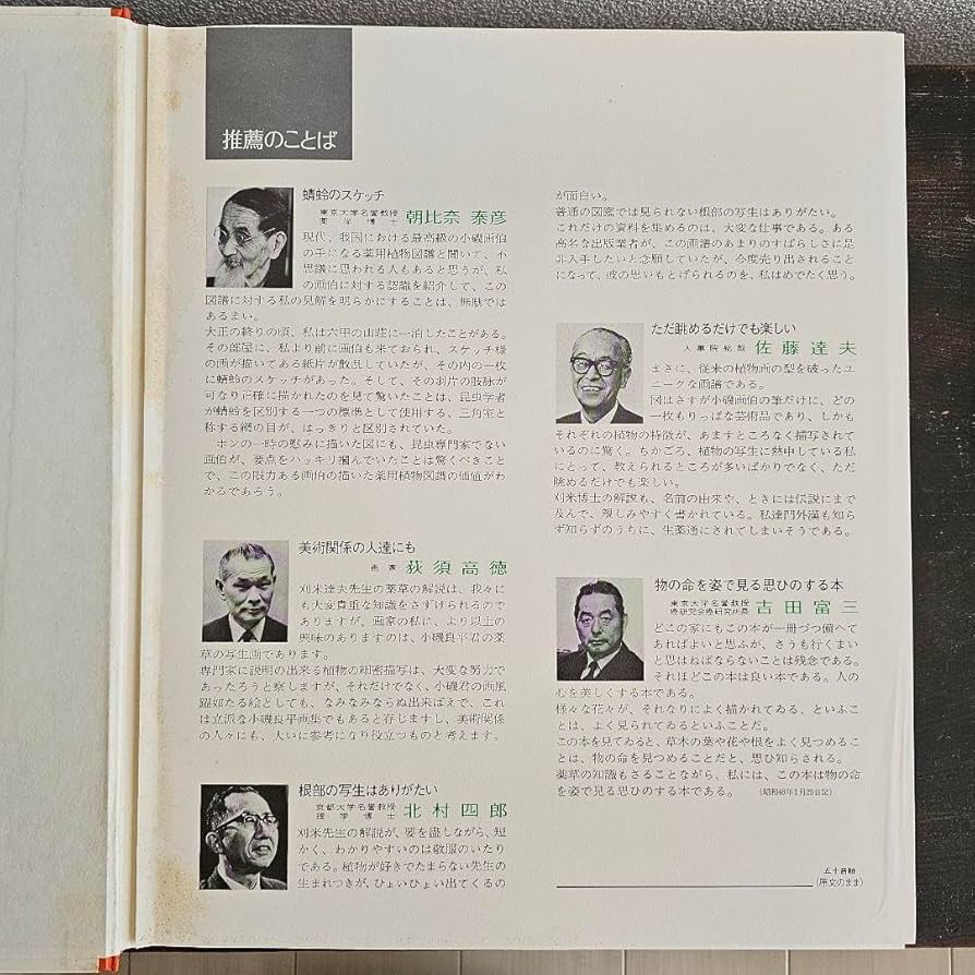 Amazon.co.jp: 初版 薬用植物画譜 小磯良平 刈米達夫 日本臨牀社