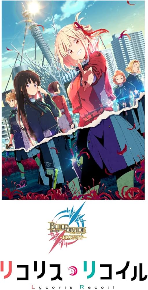 Amazon.co.jp: ビルディバイド -ブライト- ブースターパック リコリス