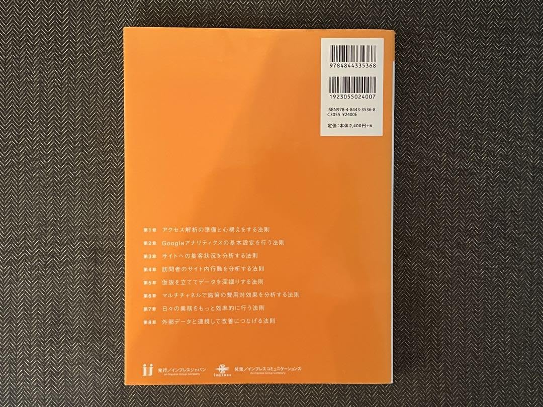 Amazon.co.jp: Googleアナリティクス 実践Webサイト分析入門 : おもちゃ