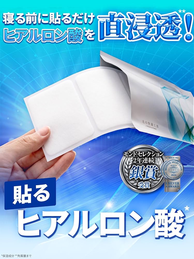 Amazon.co.jp: 【2箱セット】 膝に貼るヒアルロン酸 北の快適工房