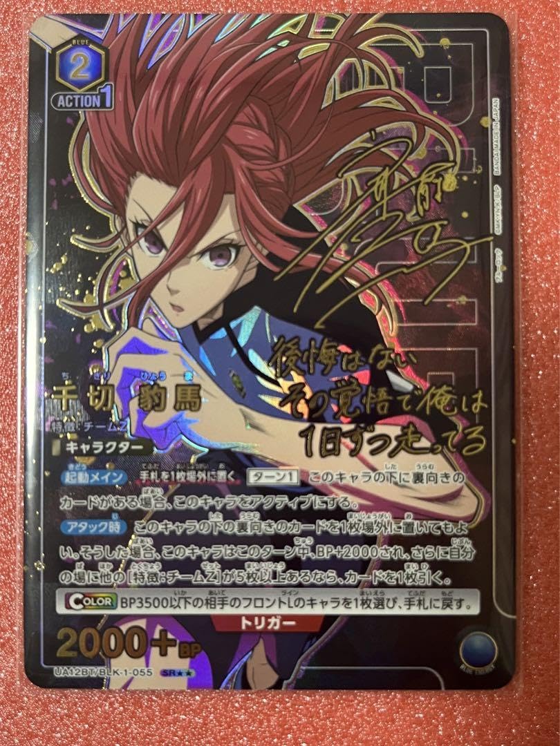 Amazon.co.jp: ！サイン 千切 豹馬ブルーロック ユニオンアリーナ