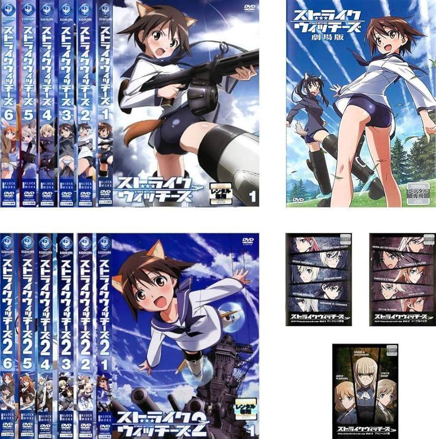 Amazon.co.jp: ストライクウィッチーズ シーズン1 全6巻 + シーズン2
