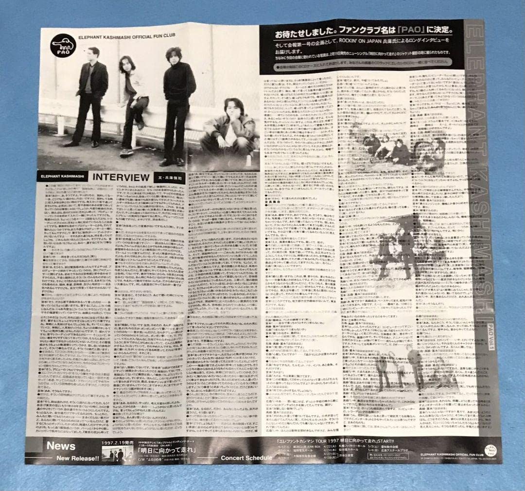 Amazon.co.jp: エレファントカシマシ ファンクラブ 会報 PAO vol.1