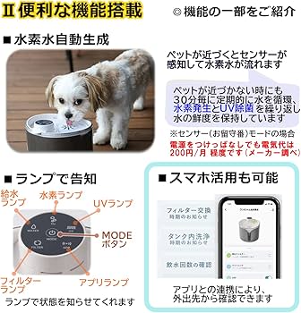 Amazon | 高濃度 水素水生成器 ペット用「ワンにゃん＆水素水」水飲み