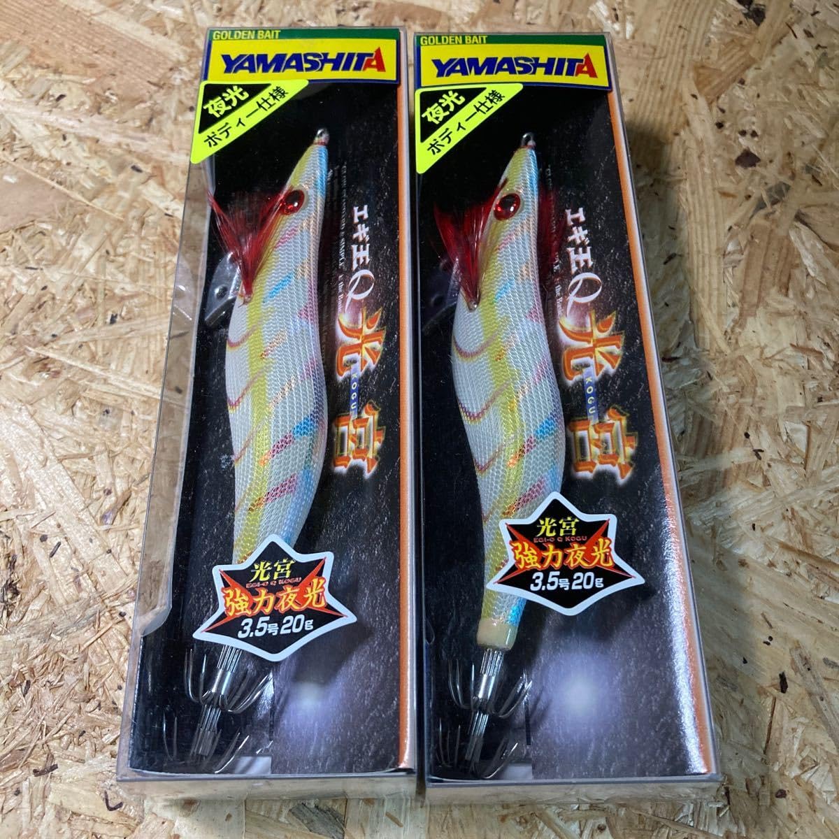 ヤマシタエギ王JPプラス3.5号12本廃盤①