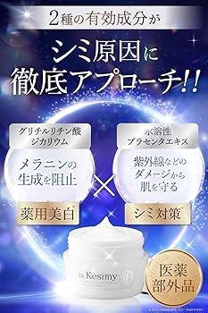 Amazon.co.jp: Dr.kesimy シミ そばかす くすみ 徹底対策