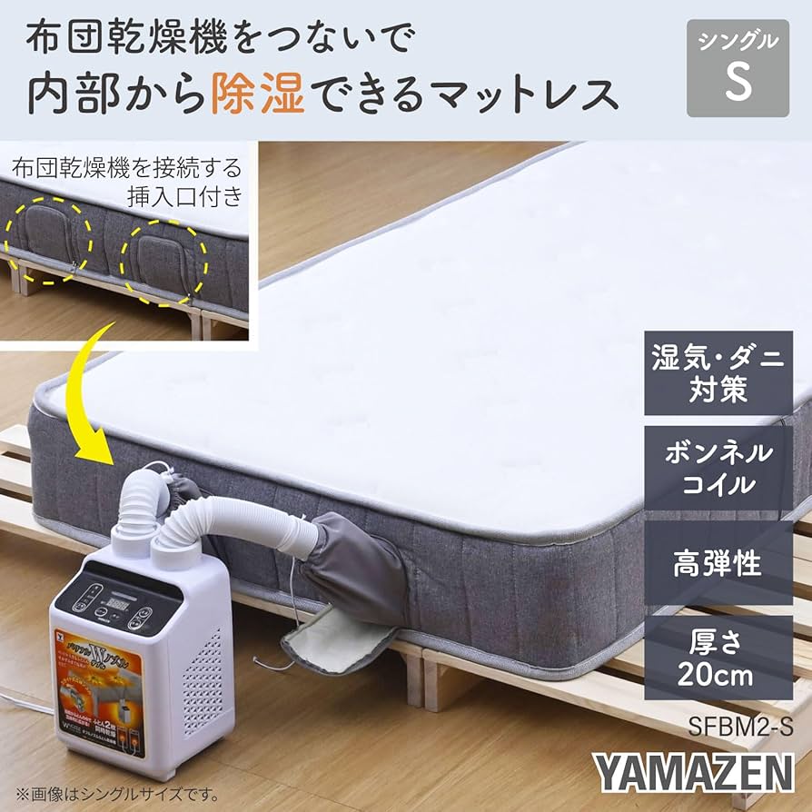 Amazon｜山善(YAMAZEN) マットレス シングル 厚さ20cm 布団乾燥機を