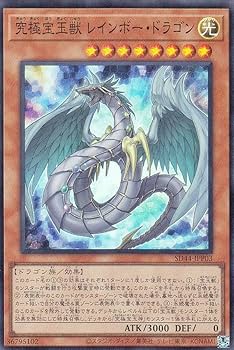 Amazon.co.jp: 遊戯王 SD44-JPP03 究極宝玉獣 レインボー・ドラゴン