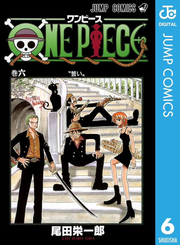 Amazon.co.jp: ONE PIECE モノクロ版 6 (ジャンプコミックスDIGITAL