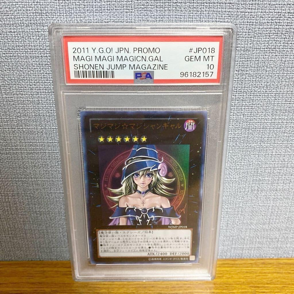 PSA鑑定10】マジマジ☆マジシャンギャル ウルトラ WJMP プロモ Amazon