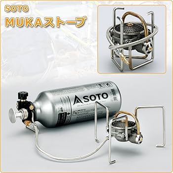 Amazon | ソト(SOTO) MUKAストーブ【広口フューエルボトル700ml 1本