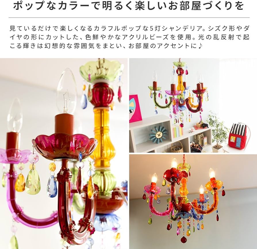 Amazon.co.jp : エア・リゾーム シャンデリア 5灯 おしゃれ かわいい