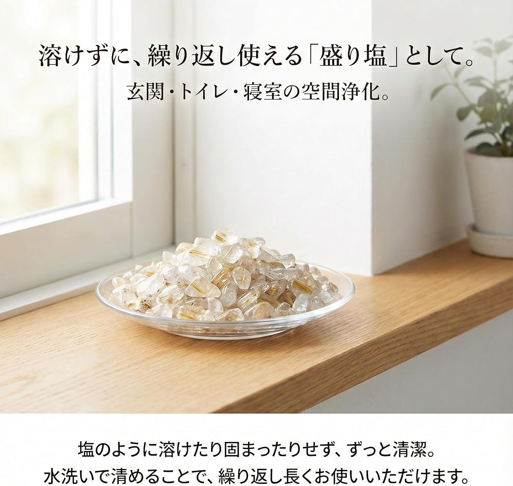 Amazon | [＆Prayer] ルチルクォーツ さざれ石 150g 金運 浄化セット