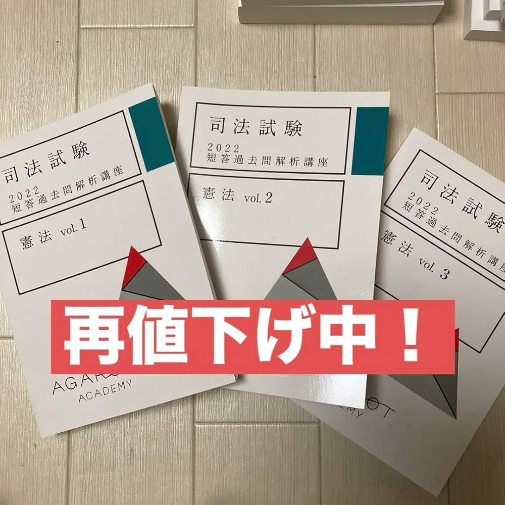 Amazon.co.jp: アガルート 司法試験 2022 短答過去問解析講座 憲法