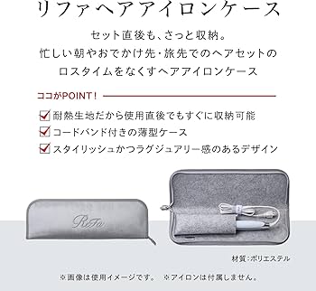 Amazon.co.jp: リファヘアアイロンケース/ReFa HAIR IRON CASE