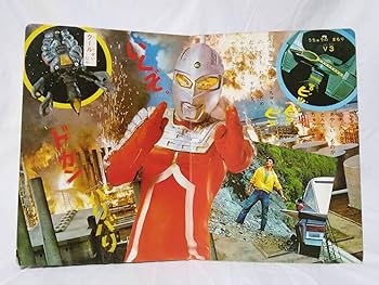 Amazon.co.jp: たのしい幼稚園 ウルトラ怪獣絵本 ウルトラセブン科学超