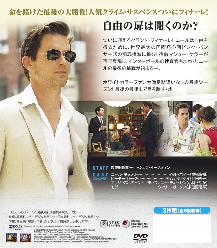 Amazon.co.jp: ホワイトカラー ファイナル・シーズン(SEASONS