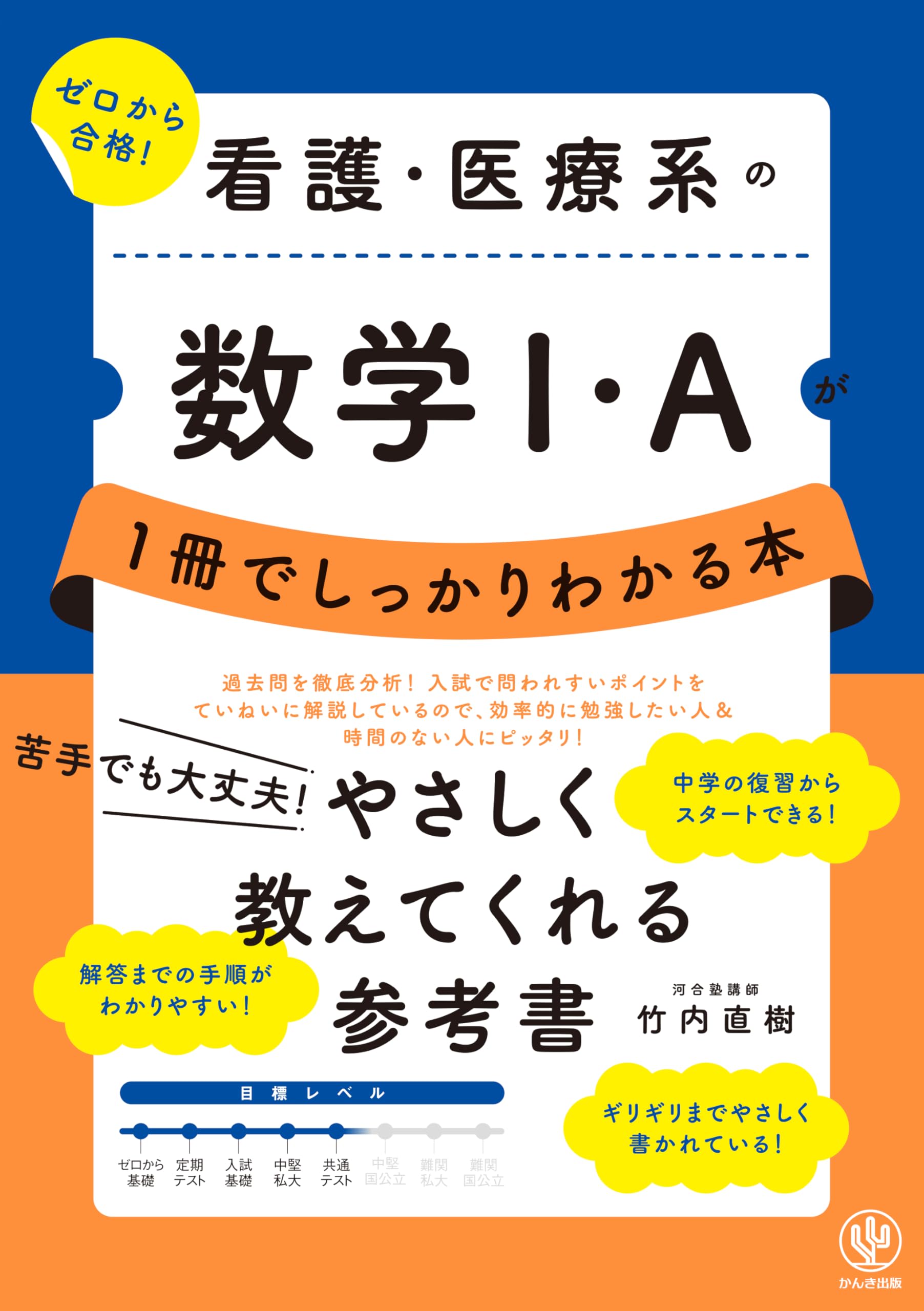 Amazon.co.jp: 看護・医療系の数学Ⅰ・Aが1冊でしっかりわかる本