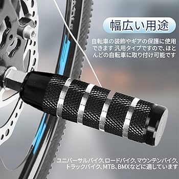 Amazon | 自転車 ステップ ハブステップ 2個入り 全長10cm 外径2.8cm