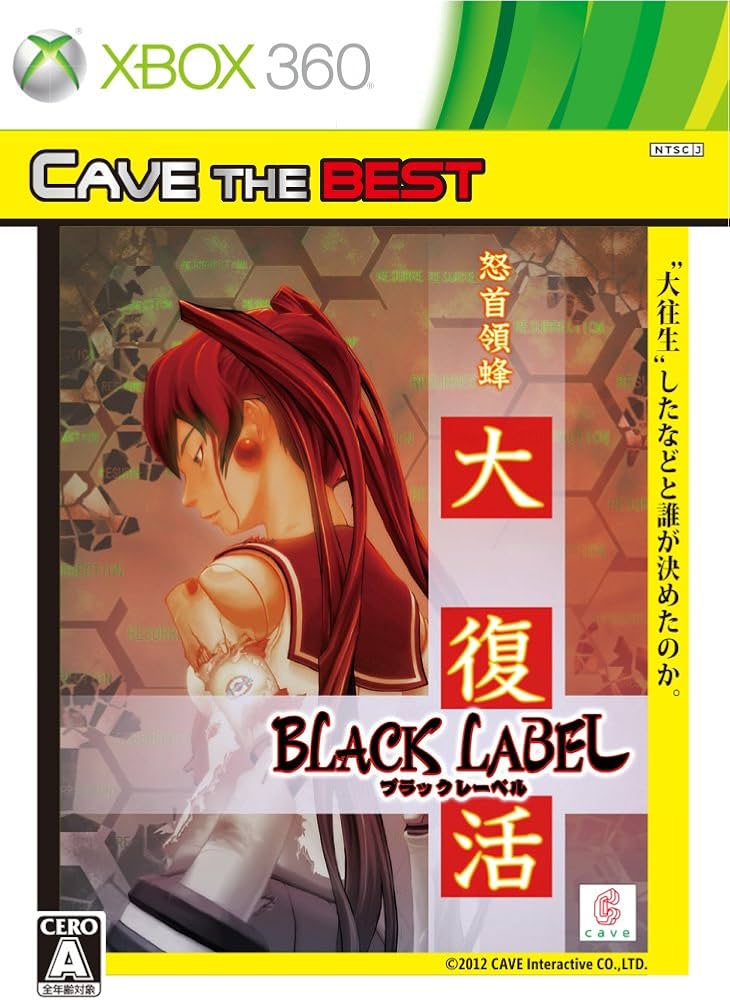 Amazon.co.jp: ケイブセレクション 怒首領蜂大復活ブラックレーベル